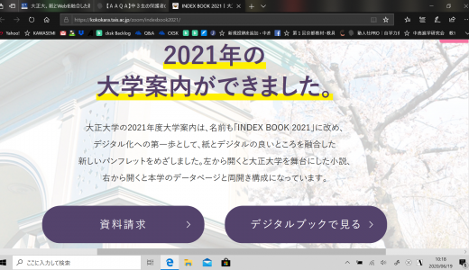 紙媒体とWEB媒体の融合型パンフレット　大正大学2021年度大学案内「INDEX BOOK 2021」